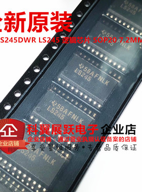 SN74LS245DWR 三态双向总线收发器7.2mm LS245 SOP-20 原装进口