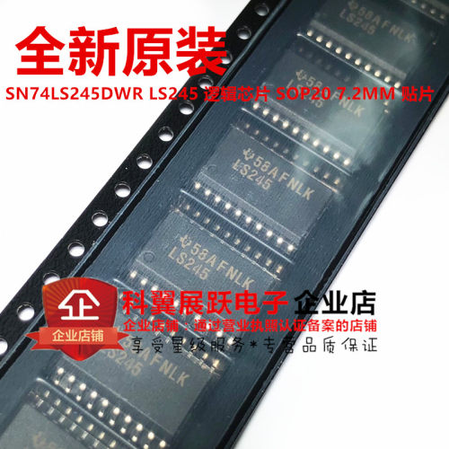 SN74LS245DWR 三态双向总线收发器7.2mm LS245 SOP-20 原装进口