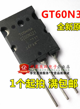 全新原装 GT60N321 微波炉三极管 TOSHIBA东芝 直插TO-3PL