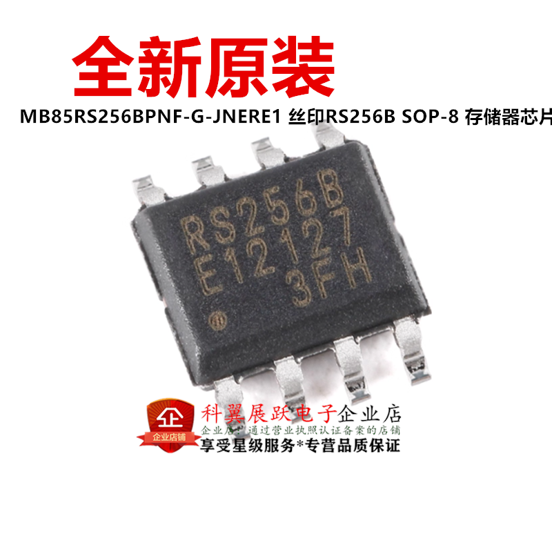 MB85RS256BPNF-G-JNERE1存储器