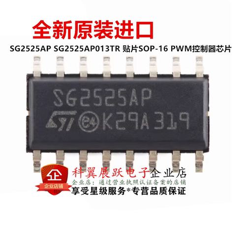 SG2525AP贴片PWM控制器芯片