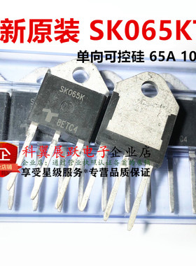 全新原装 SK065KTP SK065K TO-218 单向可控硅 65A 1000V
