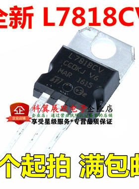 7818 L7818CV  KA7818 直插TO-220 三端稳压管 全新国产/进口原装