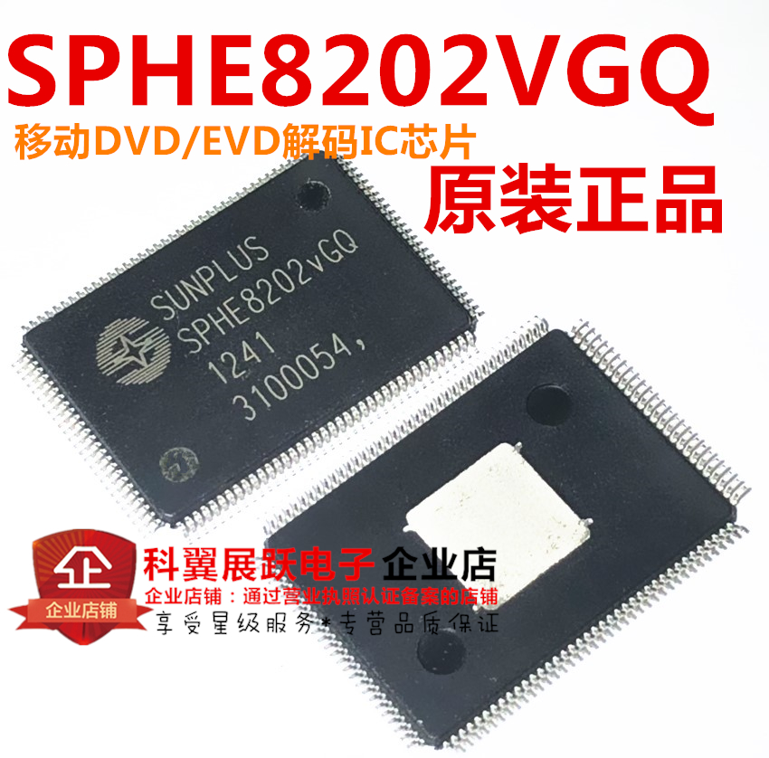 SPHE8202VGQ 移动DVD/EVD解码IC芯片 贴片QFP-128 全新原装正品
