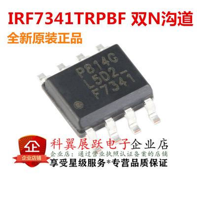 IRF7341TRPBF F7341 双N沟道  贴片SOP-8 全新原装进口正品