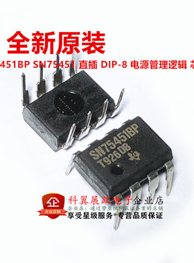 全新进口原装 SN75451BP DIP-8直插 电源管理逻辑芯片