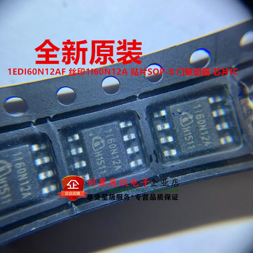 全新原装 1EDI60N12AF 丝印1I60N12A 贴片SOP-8 栅极驱动器IC芯片