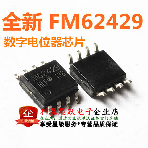 全新 FM62429 M62429 贴片SOP8 数字电位器芯片 可以直接拍下