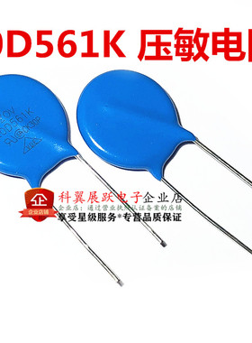 直插 20D561K 压敏电阻 20K561 560V 直径20MM 全新现货 可直拍