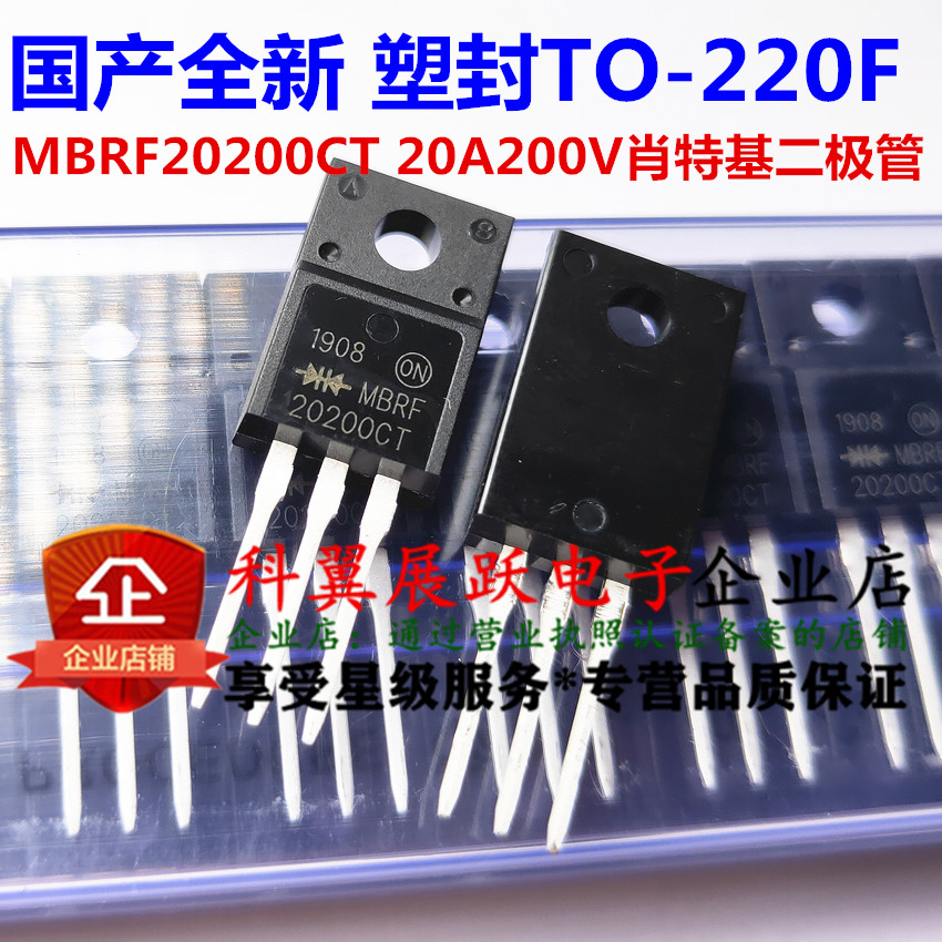 MBRF20200 MBRF20200CT 20A/200V 直插TO-220F塑封  国产全新
