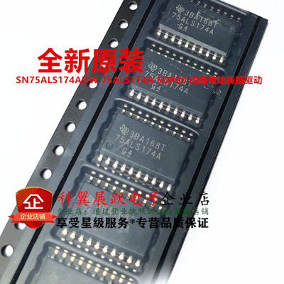 全新进口原装 SN75ALS174ADW 75ALS174A SOP20 四路差动线路驱动