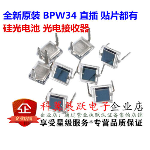 BPW34S BPW34 贴片/直插 硅PIN光电二极管 硅光电池 全新原装现货