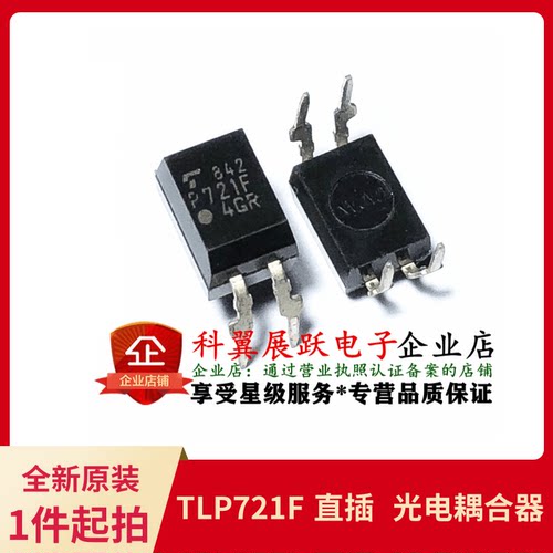 全新进口原装 TLP721GB DIP-4直插 TLP721GR P721F 光电耦合器