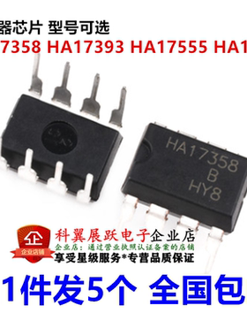 （5个）HA17358 HA17393 HA17555 HA17741 比较器芯片直插 DIP-8