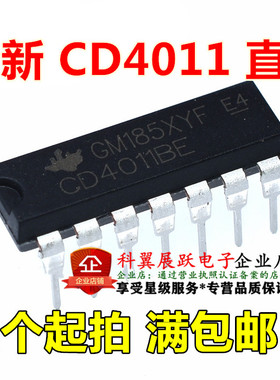 全新直插 HEF/CD4011BE/TL/HCF4011 四2输入端与非门 DIP-14