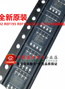 原装正品 贴片 REF192 REF195 REF196GSZ 2.5/3.3/5V基准电压芯片