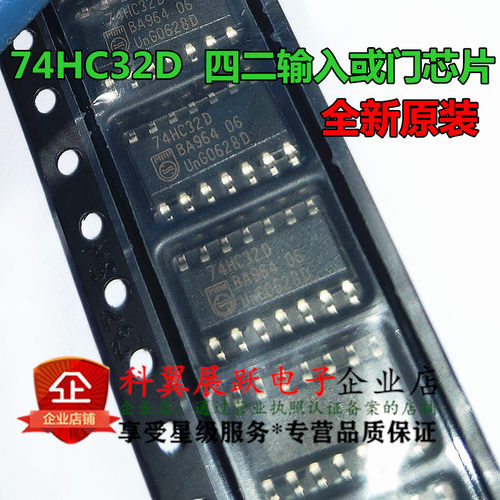 全新原装进口 74HC32D 74HC32 SOP14 贴片 四二输入或门芯片
