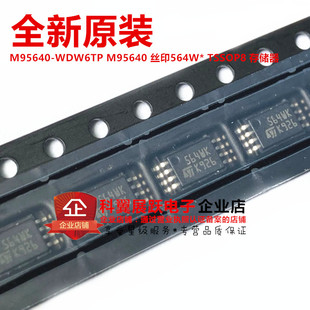 全新原装 M95640 M95640-WDW6TP 丝印564WK 564WP 贴片 TSSOP-8