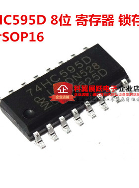 74HC595 74HC595D SM74HC595D SN74HC595DR贴片SOP16 全新 寄存器