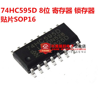 74HC595 74HC595D SM74HC595D SN74HC595DR贴片SOP16 全新 寄存器