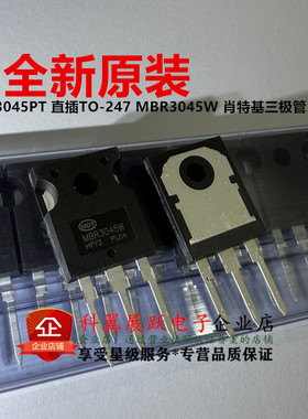 全新原装 MBR3045PT 直插TO-247 MBR3045W 肖特基三极管30A 45V