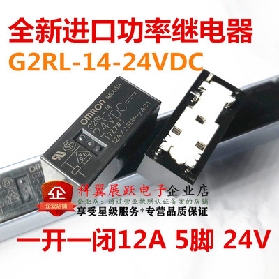 G2RL-14-24VDC  一开一闭12A 5脚 24V DC24V功率继电器  全新进口