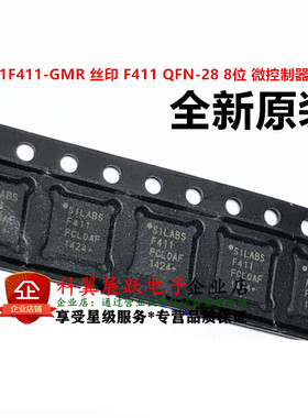 全新原装 C8051F411-GMR 丝印 F411 QFN-28 8位 微控制器IC芯片