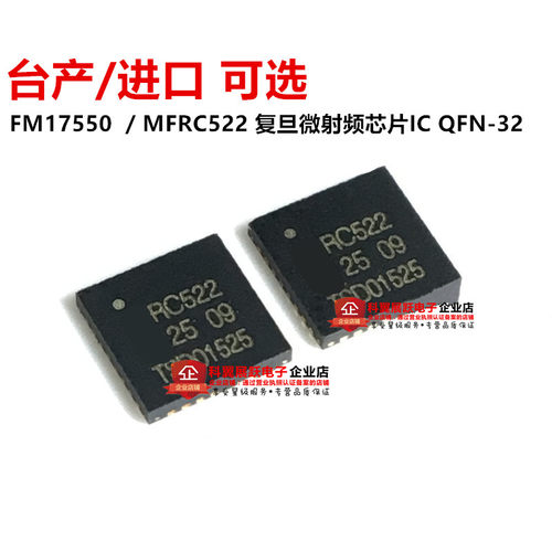 FM17550  MFRC522 复旦微射频芯片IC QFN-32 全新原装 可以直接拍