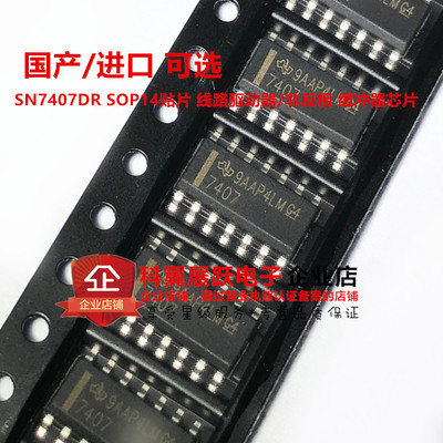 SN7407DR 7407 缓冲器和线路驱动器 SN7407 贴片 SOP14 全新原装