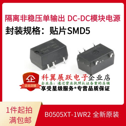 B0505XT-1WR2 B0505XT DC-DC 贴片隔离电源模块全新原装正品