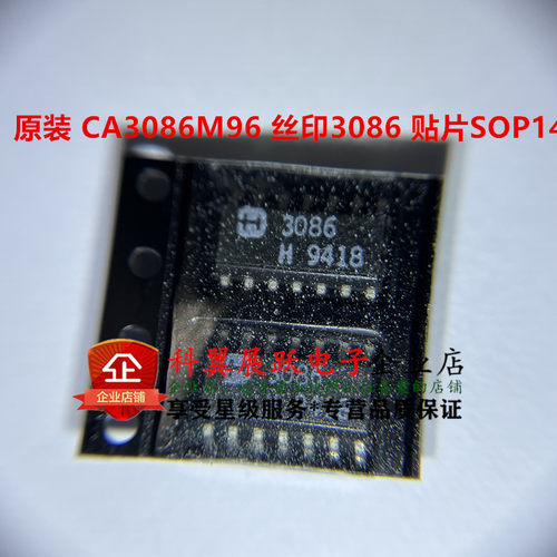 CA3086M96丝印3086贴片SOP14