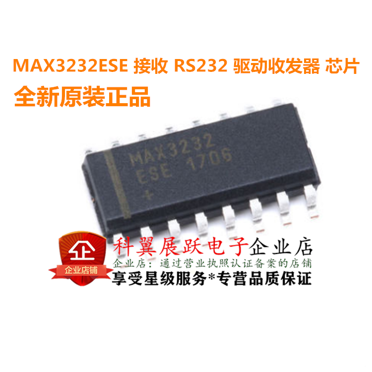 全新原装正品 贴片 MAX3232ESE+T SOIC-16 芯片 RS232 收发器