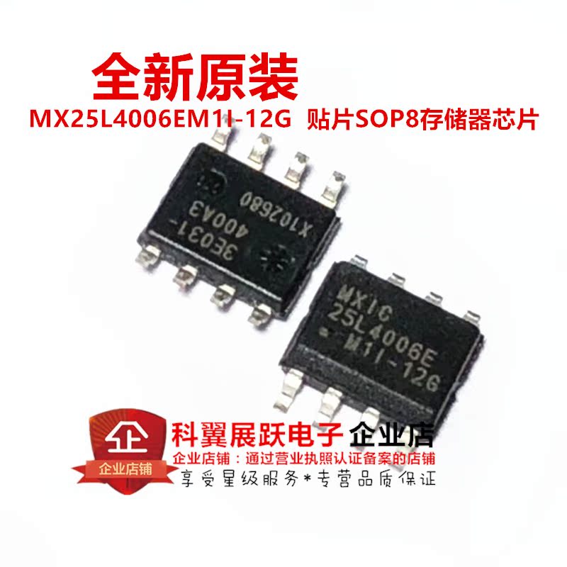 全新原装 MX25L4006EM1I-12G MX25L4006E封装SOP-8 存储器芯片