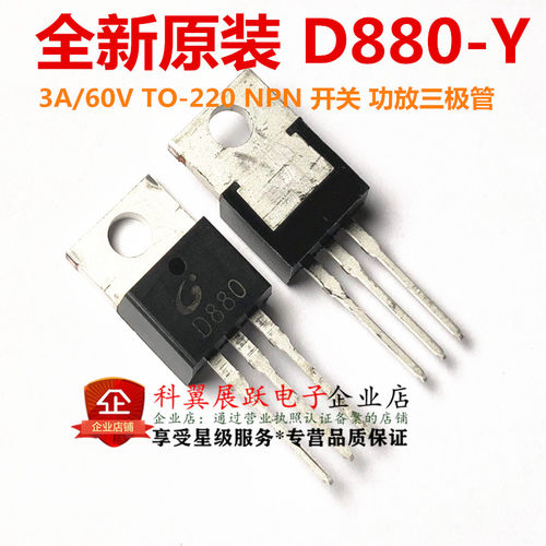 全新原装长电D880-Y 2SD880-Y D880 三极管 直插TO-220 晶体管