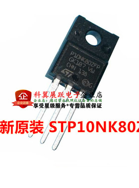 STP10NK80ZFP 场效应MOS管 STP10NK80 直插TO-220F 10A 800V 原装