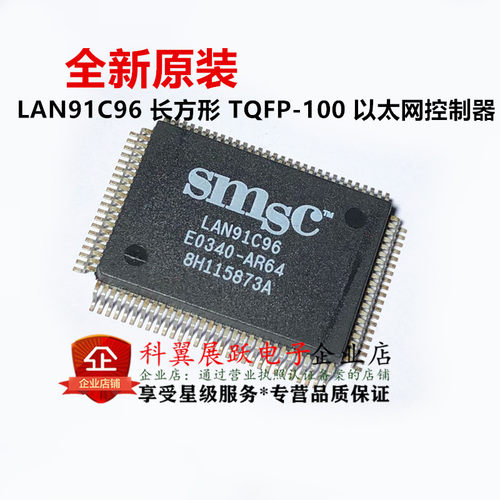 LAN91C96 长方形 TQFP-100 以太网控制器 进口原装 现货可直拍