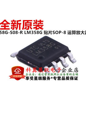 UTC LM358G LM358 358 SOP8 运算放大器 全新原装正品 现货