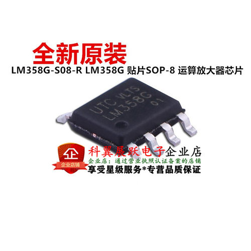 UTC LM358G LM358 358 SOP8 运算放大器 全新原装正品 现货