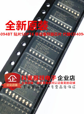 全新原装进口 HEF4094BT 贴片SOP16 移位寄存器芯片 代替CD4094BM