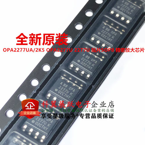 全新原装正品 OPA2277UA/2K5 贴片SOP8 精密双路运算放大器IC芯片