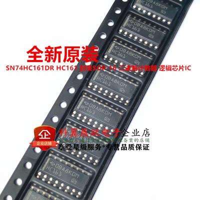 全新原装 SN74HC161DR HC161 贴片SOP-16 二进制计数器逻辑芯片IC