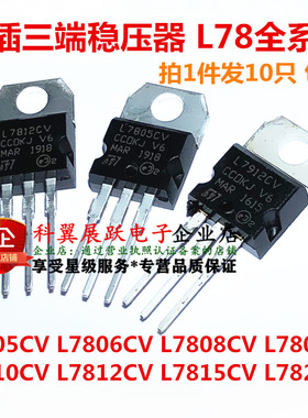 L7805CV  7806 7808 7812 7815 7824 LM317T直插TO220 三端稳压器