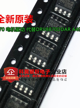 全新原装 PT2470 PT2470-HS 贴片HSOP-8 电机驱动器芯片IC 现货