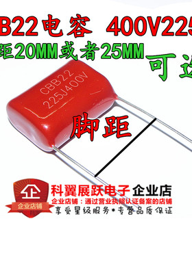 全新CBB22电容 400V225J 225J400V 脚距20/25MM 2.2UF 可直接拍