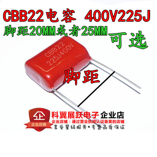 全新CBB22电容 400V225J 225J400V 脚距20/25MM 2.2UF 可直接拍