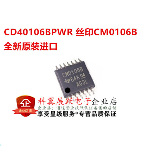 全新原装 CD40106BPWR CM0106B 贴片TSSOP-14 逻辑芯片 现货