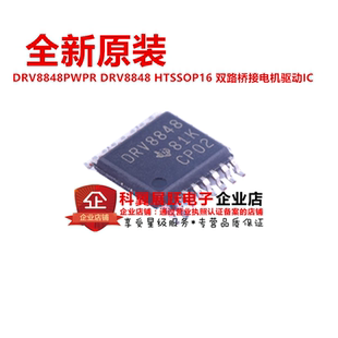 全新原装 DRV8848PWPR DRV8848 HTSSOP16 双路桥接电机驱动IC