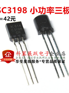 全新 小功率三极管 2SC3198 C3198 NPN 封装TO92 1K=42元