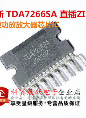 全新 TDA7266SA TDA7266 直插ZIP-15 音频功放放大器芯片IC