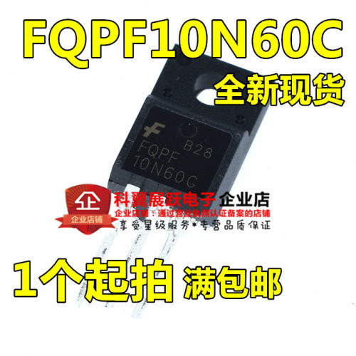 全新国产 FQPF10N60C 600V 9.5A TO-220塑封 场效应管 现货